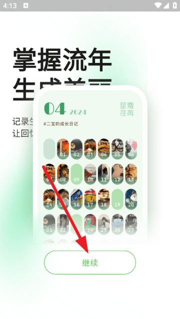 流年记官方版 流年记官方版