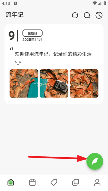 流年记官方版 流年记官方版