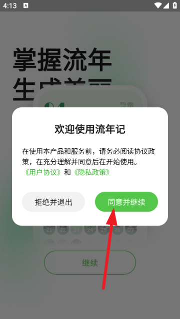 流年记官方版 流年记官方版
