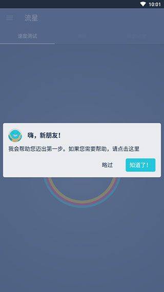 流星测速官方版app v2.64.4安卓版