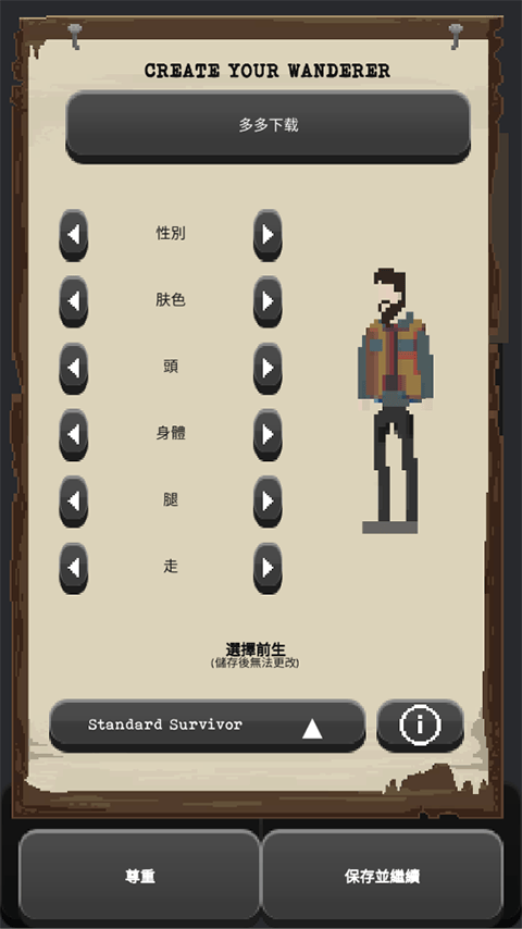 流浪者中文版 v8.18安卓版