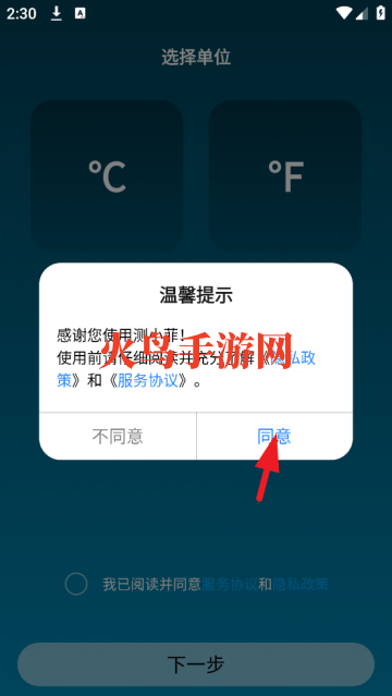 测小菲官方版
