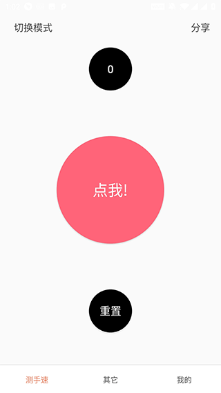 测手速app v3.6.6安卓版