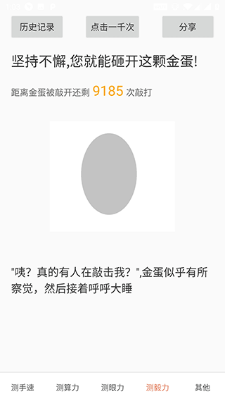 测手速app v3.6.6安卓版