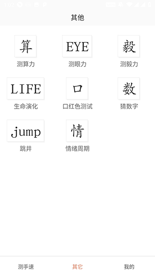测手速app v3.6.6安卓版
