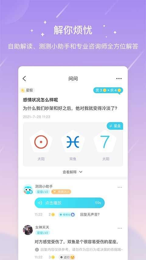 测测星座app v10.29.0安卓版