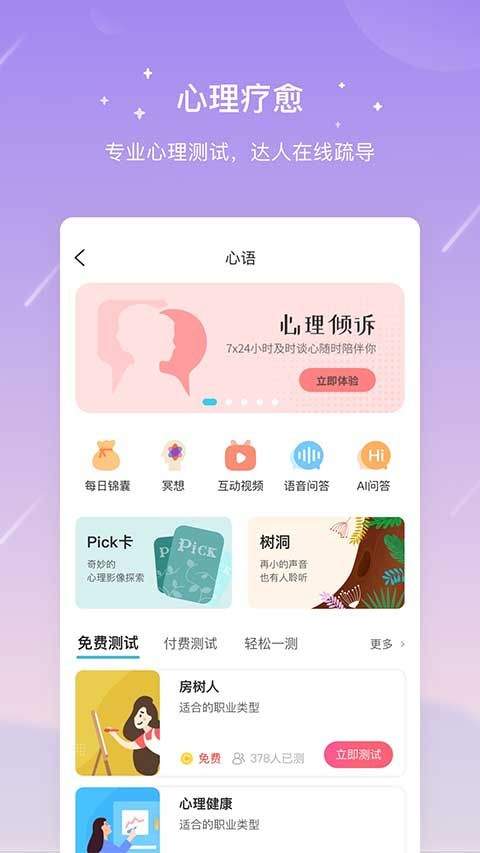 测测星座app v10.29.0安卓版