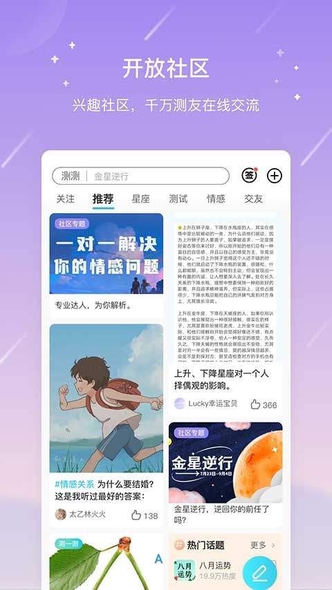 测测星座app v10.29.0安卓版