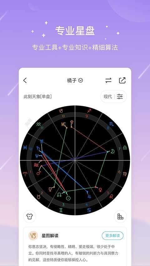 测测星座app v10.31.0安卓版