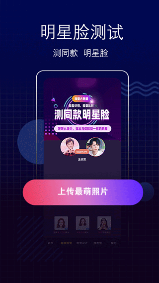 测脸型app v6.2.8安卓版