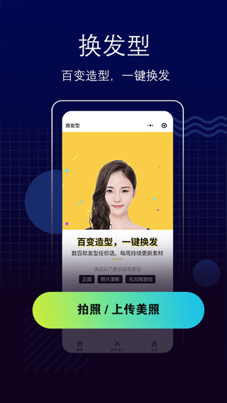 测脸型app v6.2.8安卓版