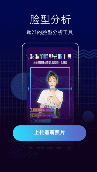 测脸型app v6.2.8安卓版