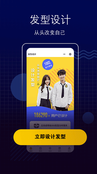 测脸型app v6.2.8安卓版