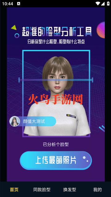 测脸型软件 测脸型软件