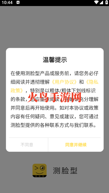 测脸型软件 测脸型软件