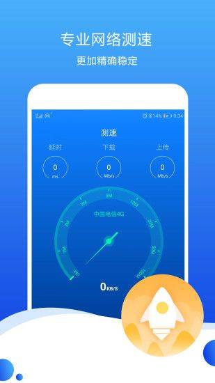 测速高手app v6.8.6