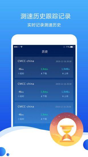 测速高手app v6.8.6