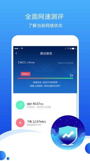 测速高手app v6.8.6