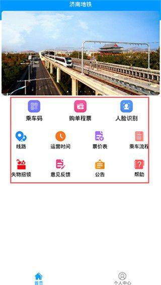 济南地铁app v4.0.4 最新版