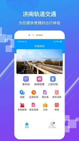 济南地铁app最新版 v4.0.11安卓版