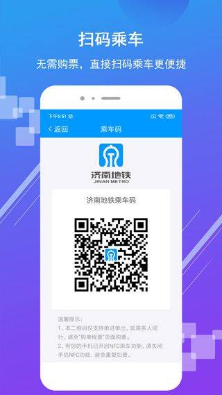 济南地铁app最新版 v4.0.11安卓版