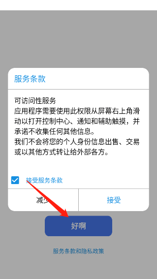 浣熊ios15启动器最新版 v2.1.2安卓版