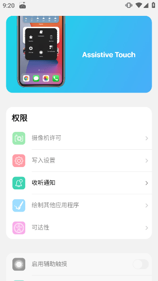 浣熊ios15启动器最新版 v2.1.2安卓版