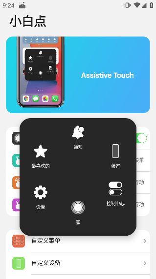 浣熊ios15启动器最新版 v2.1.2安卓版