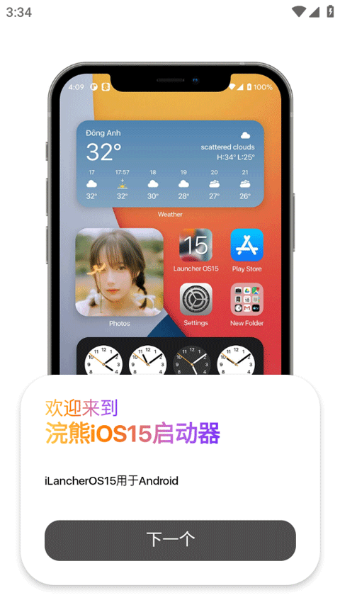 浣熊ios15启动器最新版 v2.1.2安卓版