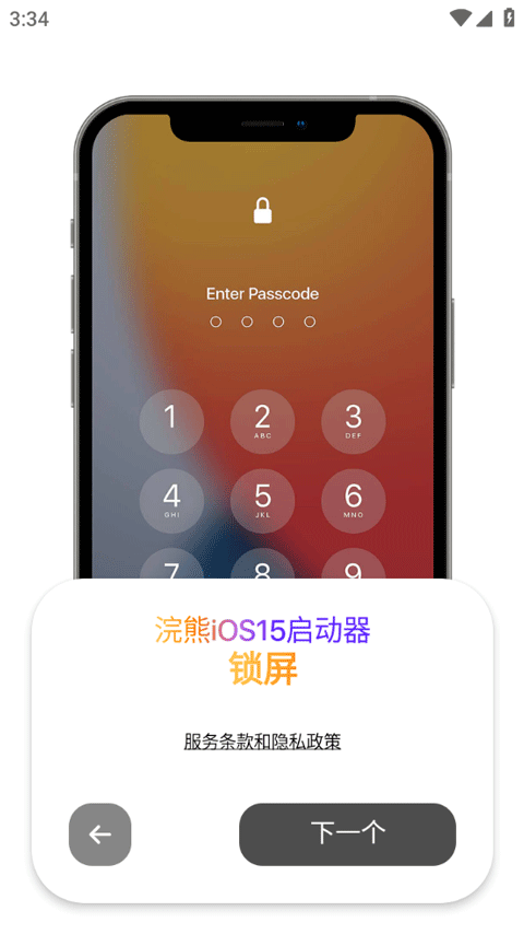 浣熊ios15启动器最新版 v2.1.2安卓版