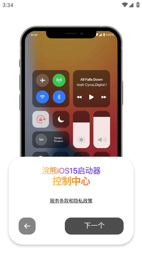 浣熊ios15启动器最新版 v2.1.2安卓版