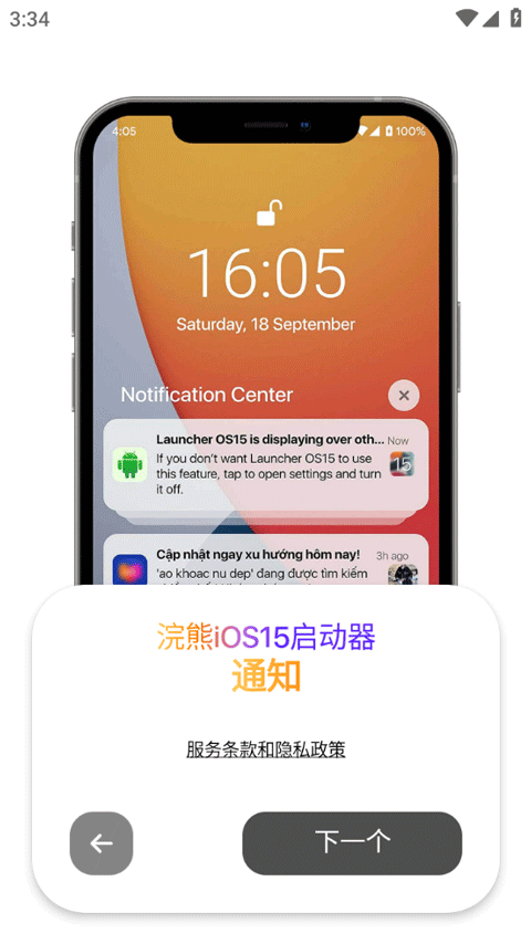浣熊ios15启动器最新版 v2.1.2安卓版