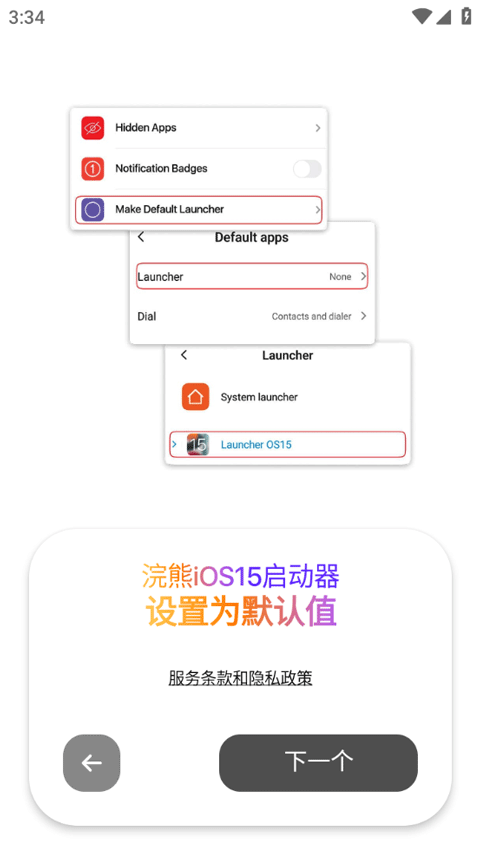 浣熊ios15启动器最新版 v2.1.2安卓版