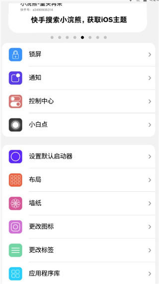 浣熊ios16启动器最新版本(iLauncher) 浣熊ios16启动器最新版本(iLauncher)