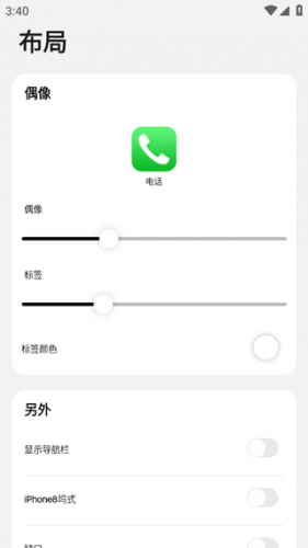 浣熊ios16启动器最新版本(iLauncher) 浣熊ios16启动器最新版本(iLauncher)