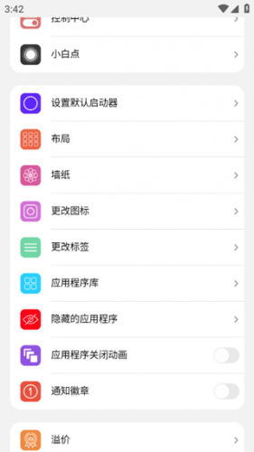 浣熊ios16启动器最新版本(iLauncher) 浣熊ios16启动器最新版本(iLauncher)