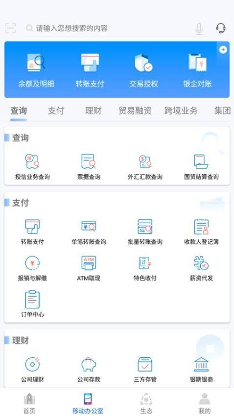 浦发企业版下载 v11.7.0 官方版