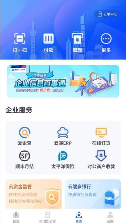 浦发企业版下载 v11.7.0 官方版
