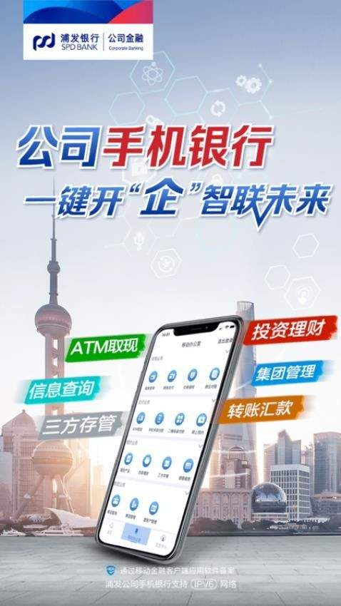 浦发企业版下载 v11.7.0 官方版
