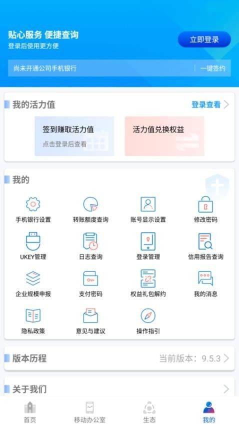 浦发企业版下载 v11.7.0 官方版