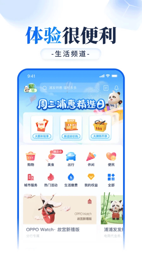 浦发银行app最新版 v15.1.3安卓版
