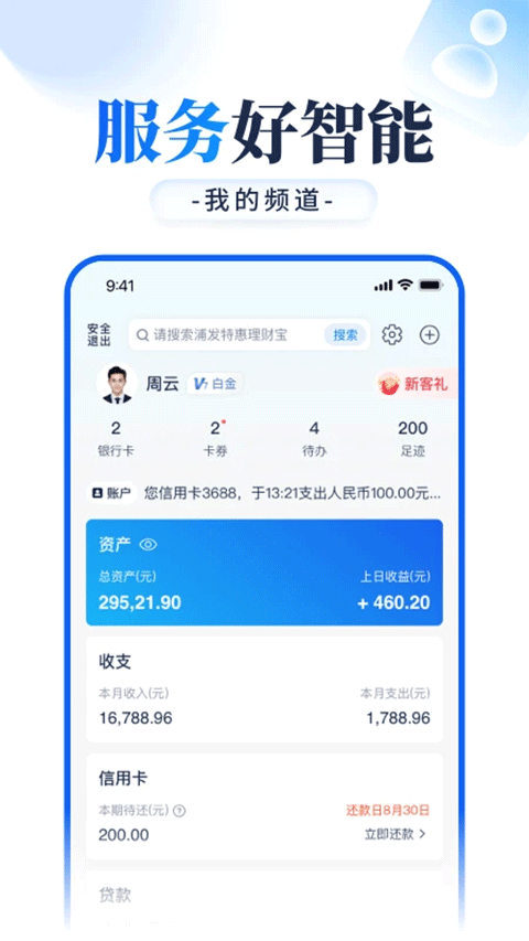 浦发银行app最新版 v15.1.3安卓版