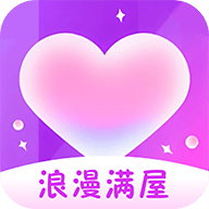 浪漫满屋app v2.4.4 安卓版