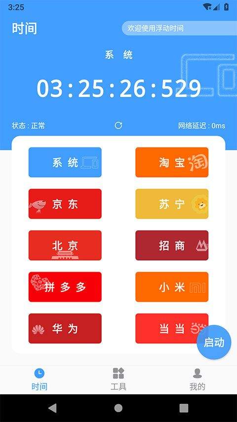 浮动时间app v4.0.6安卓版