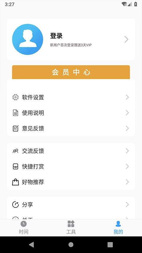 浮动时间app v4.0.6安卓版