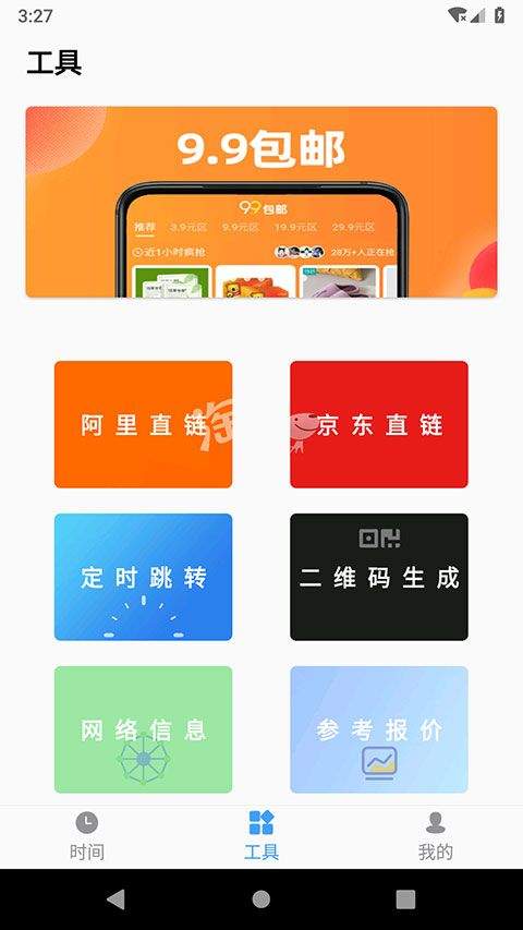 浮动时间app v4.0.6安卓版