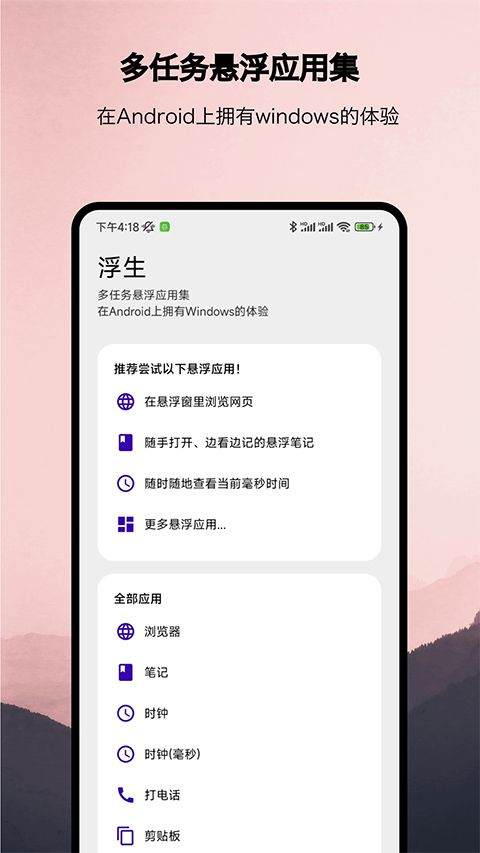 浮生app v1.1.13安卓版