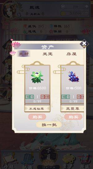 浮生似梦歌游戏 v1.2