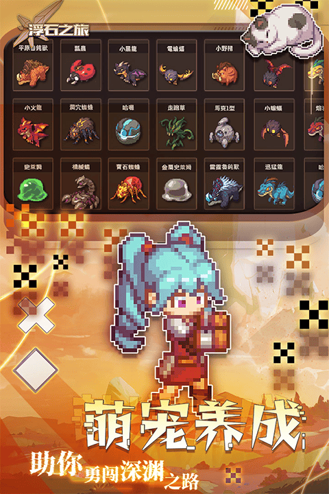 浮石之旅 v1.0.29安卓版