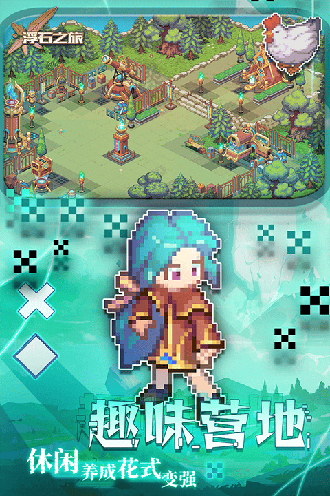 浮石之旅 v1.0.29安卓版